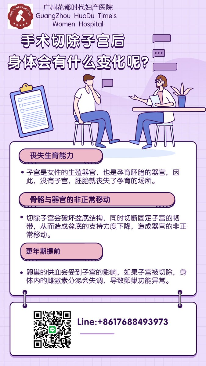 xiejunming888's tweet photo. 手術切除子宮後身體的變化：
1️⃣.喪失生育能力
2️⃣.骨骼和器官的非正常移動
3️⃣.更年期提前
#子宮腺肌癥 https://t.co/zQ5APDx3UQ