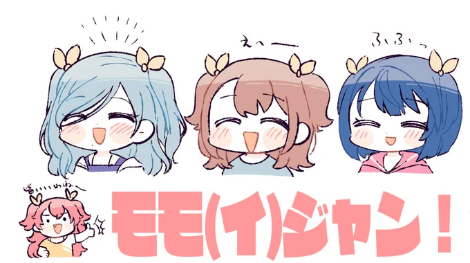 モモジャン! 