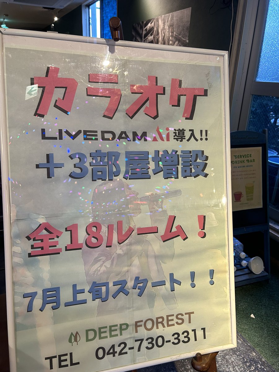 DEEP___FOREST's tweet photo. 【カラオケルーム増設💪】

こんにちは♪♪
この度カラオケルームを3部屋増設することになりました！
さらに！3部屋には"LIVEDAM AI"を導入いたします

今回は増設作業中の風景を少しだけお見せしちゃいます😉

#カラオケ #淵野辺 #学生 #deepforest #増設 https://t.co/GVge3xnosM
