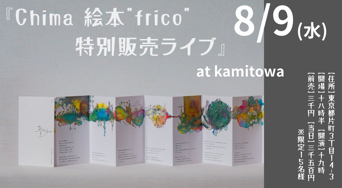 chimaty's tweet photo. 【"frico"イベントのお知らせ🎉】
8/10発売なのですが 今回素敵に仕上げてくださった、大好きな印刷会社 篠原紙工さんのお店 ｢kamitowa｣さんからどうしてもスタートしたくて!!
発売前日、特別に歌わせていただくことになりました✨

7/8(土) 12時〜予約開始!!!
是非フライングゲットしてくださいね✨ https://t.co/EMPuqd4FFg