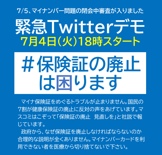 国民皆保険の「皆」に入れてもらえない国民がいるってことですね。否、カード持ってないのは国民じゃないって国が言ってるってことだ😵
#保険証廃止は困ります