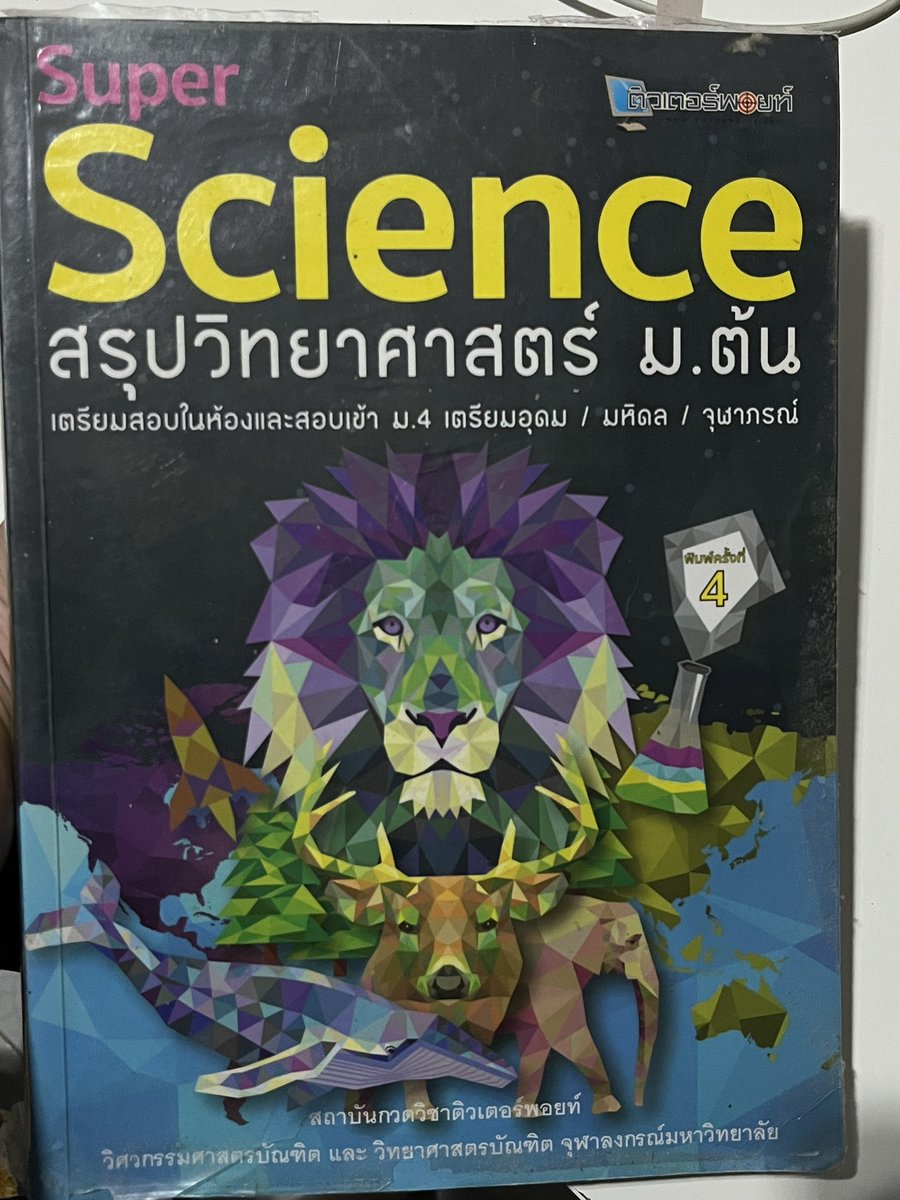 junimistletoe's tweet photo. ส่งต่อ super maths ม.ต้นค่ะสภาพ99%ไม่เคยเขียนไม่ได้เปิดดู 200฿รวมส่ง
super science ม.ต้นเก่านิดนึงค่ะมีรอยเขียนกับไฮไลต์บ้าง 180฿รวมส่ง 
#ส่งต่อหนังสือมือ2 #ส่งต่อหนังสือเตรียมสอบ #ส่งต่อหนังสือสภาพดี #ส่งต่อหนังสือมือสอง #ส่งต่อหนังสือเรียน หนังสือ https://t.co/I8JzXSW2SA
