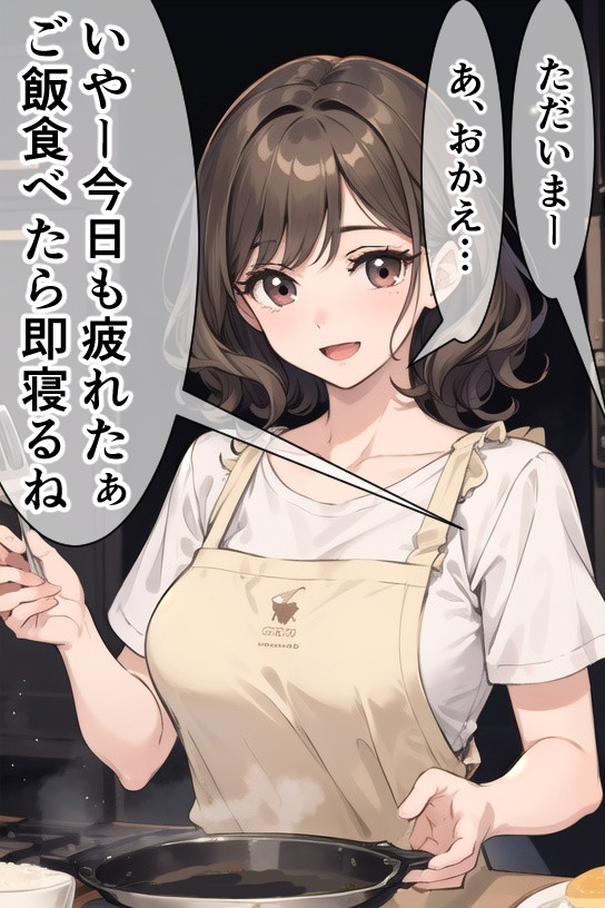 愛に飢えた奥さん 料理編(2/2) 