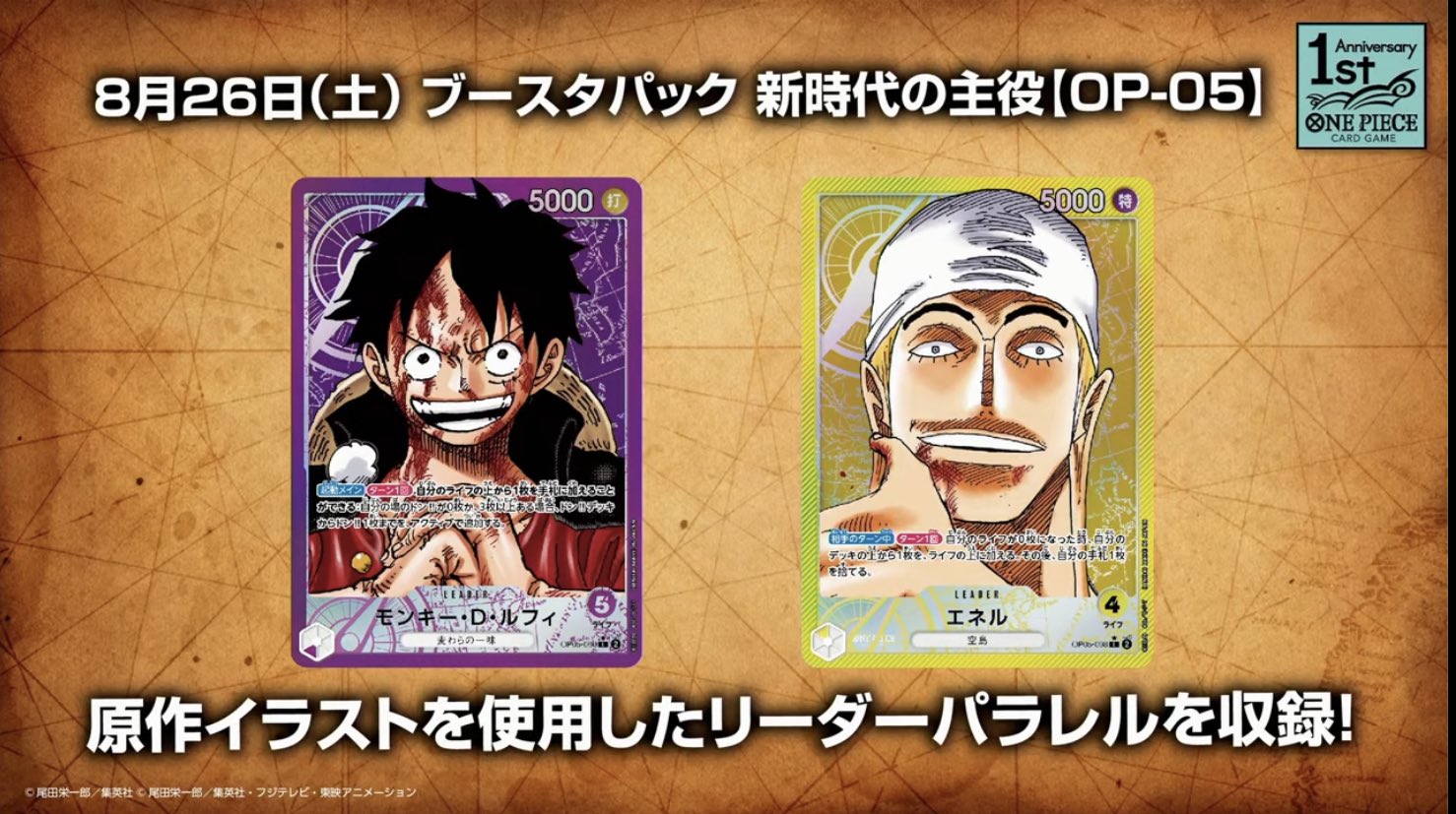 【新品未開封】新弾ONE PIECE ワンピースカードゲーム新時代の主役