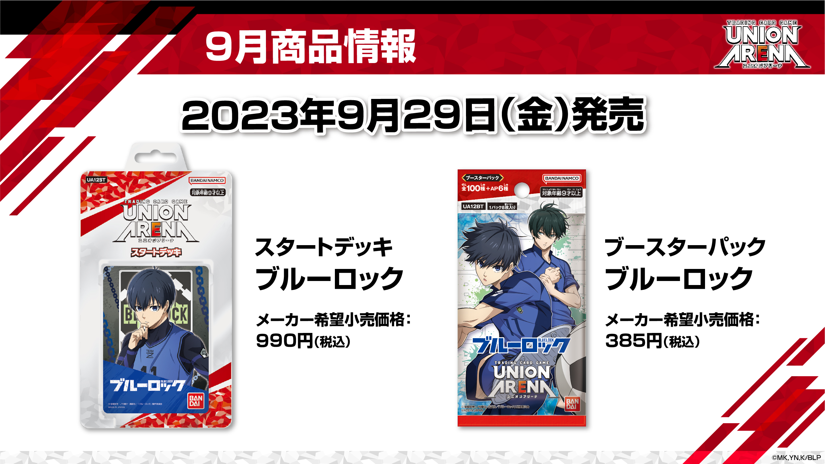 ブルーロック グッズ&情報 on X: ブルーロック グッズ&情報 on X: