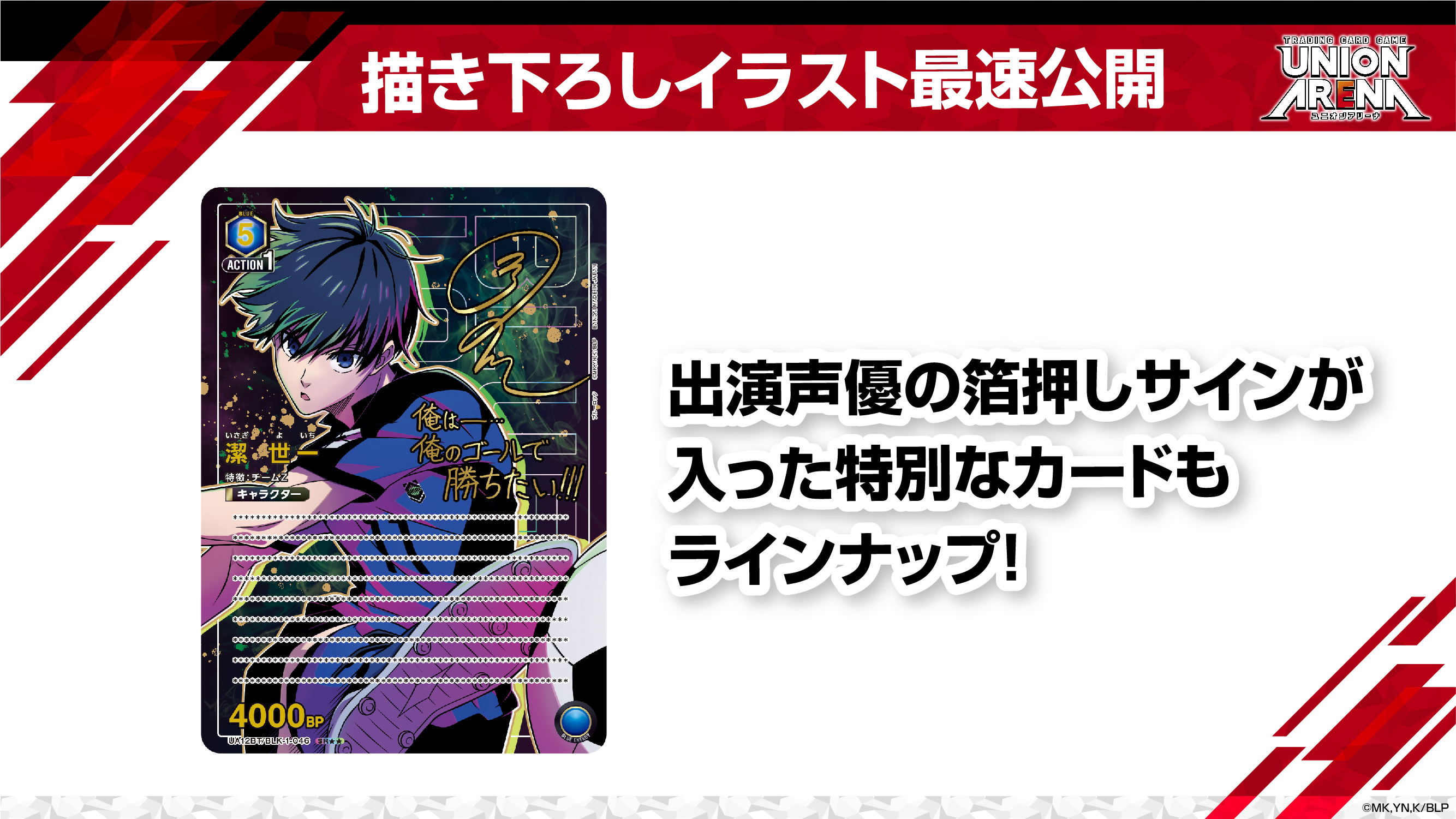 ブルーロック グッズ&情報 on X: ブルーロック グッズ&情報 on X: