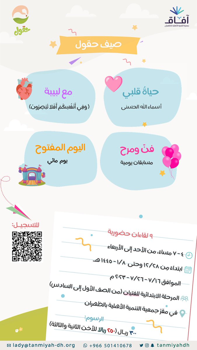 جمعية التنمية الأهلية بالظهران "آفاق" tweet media