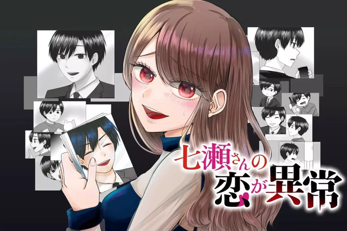 【#応援ハートランキング】先週6/28(水)で、最もハートの数が多かった作品は…1位 『山田くんとLv999の恋をする』 2位 『みにくい遊郭の子』3位 『七瀬さんの恋が異常』引き続き、皆さまの温かい応援お待ちしておりまーす!#GANMA! 