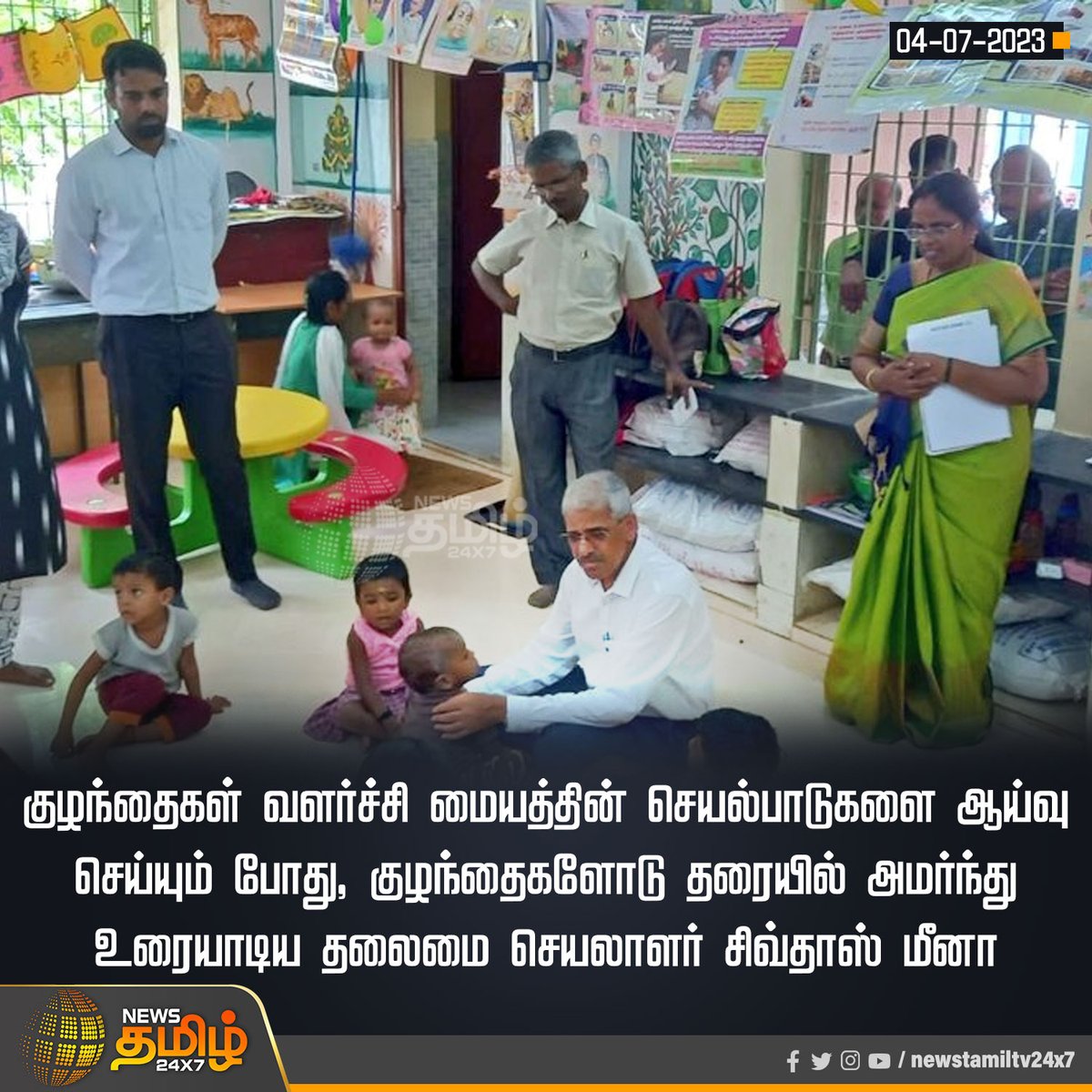 NewsTamilTV24x7's tweet photo. #NewsUpdate | குழந்தைகளோடு தரையில் அமர்ந்து உரையாடிய தலைமை செயலாளர் சிவ்தாஸ் மீனா

#NewsTamil24x7 | #chiefsecretary | #ShivDasMeena | #ChildDevelopmentCentre https://t.co/KZH20lnoHs