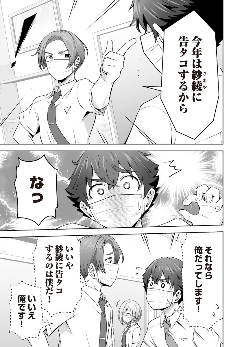 『いたずらな君にマスク越しでも恋を撃ち抜かれた』 
10話(1)が無料に加わりました!😷💘✨

──恋のライバルが宣戦布告!? 学校も恋も炎上中!🔥

➡️漫画→ https://t.co/sfLje1h9Sq
#マス恋 #GAコミック 