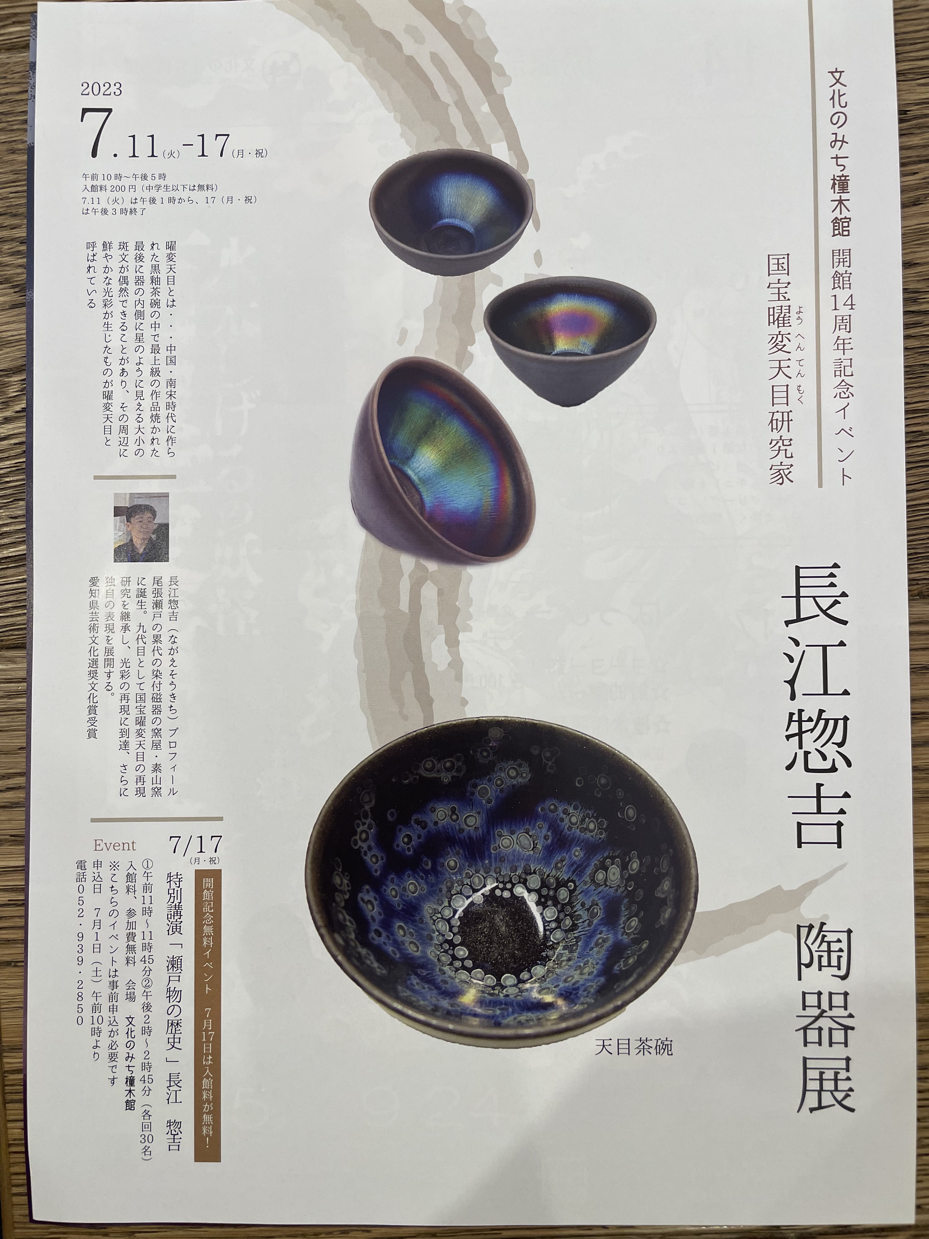 八代 長江惣吉 天目茶碗 共布 共箱 九代識箱 燿変 窯変 天目