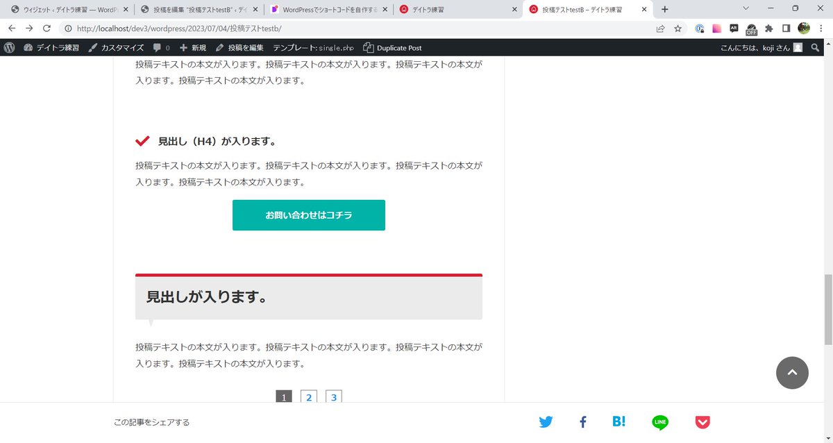 yama_webcode's tweet image. #今日の積み上げ
ショートコード
ボタンの作成
検索フォームの作成

明日はコンテンツの最下部にお問い合わせボタンの追加。寝たら、やり方忘れてそう😅ググってやりきるぞ👍