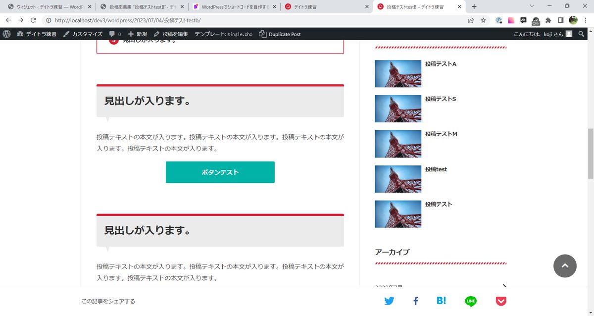 yama_webcode's tweet image. #今日の積み上げ
ショートコード
ボタンの作成
検索フォームの作成

明日はコンテンツの最下部にお問い合わせボタンの追加。寝たら、やり方忘れてそう😅ググってやりきるぞ👍