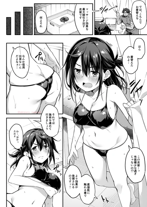 『秘孔整体2』サンプル(4/11) 