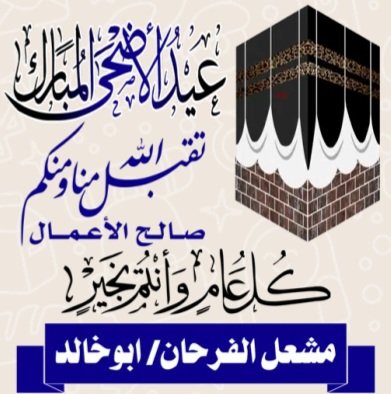 🕋  لبيك 
اللهم عفوا والعافيه
الحمدالله علي تمام الحج 
نسألك اللهم ان تقبل منا ومنكم صالح الاعمال 🙌🌹#الوفرة_السكنية #الكويت #الحج_1444 #الوفره_السكنيه #مكه_الان #السعودية #قطر #الامارات #عُمان #البحرين