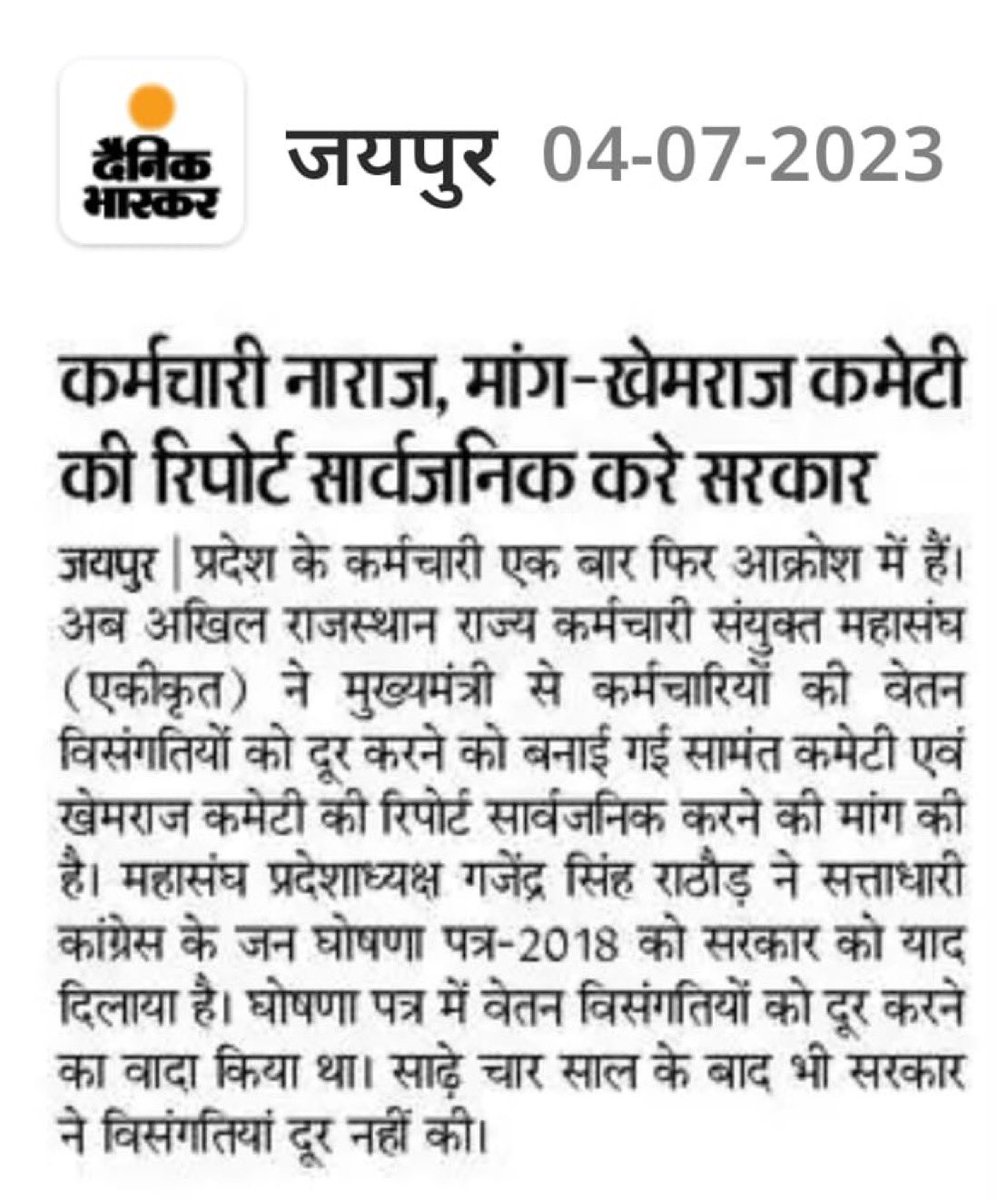 राजस्थान के कर्मचारी नाराज, वेतन विसंगति दूर करने के लिए पहले सामंत कमेटी बनाई गई थी सालों तक करोड़ों रूपए खर्चा करने के बाद कार्यालय के ताला लगा, रिपोर्ट लापता उसके बाद खेमराज कमेटी बनाई गई उसकी रिपोर्ट भी सार्वजनिक नहीं की जा रही है <a href="/jp/">Joey Primiani</a> <a href="/HansrajGurjarR/">Hansraj Gurjar</a> <a href="/Jog12_/">ᒍⓄ𝑔𝓲 ᒍί</a> <a href="/Premraj_meena06/">Premraj</a>
