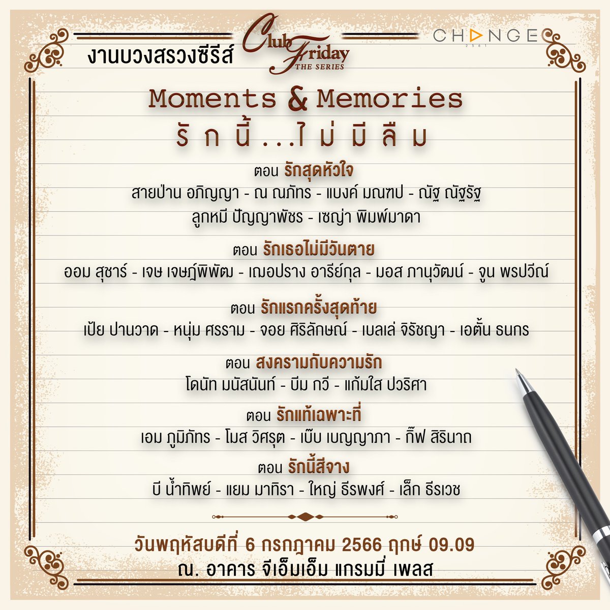 change2561's tweet photo. ซีซั่นใหม่! #ClubFridayTheSeries " #MomentsAndMemoriesรักนี้ไม่มีลืม " ได้ฤกษ์งามยามดีบวงสรวง พบกับทีมนักแสดงชั้นนำอย่างคับคั่ง วันที่ 6 ก.ค.นี้ เวลา 09.09 น. ณ. อาคาร จีเอ็มเอ็ม แกรมมี่ เพลส ติดตามชมได้ ทางหน้าจอ #ช่องวัน31

#คลับฟรายเดย์เดอะซีรีส์
#CHANGE2561 https://t.co/JBWbhgKn3U
