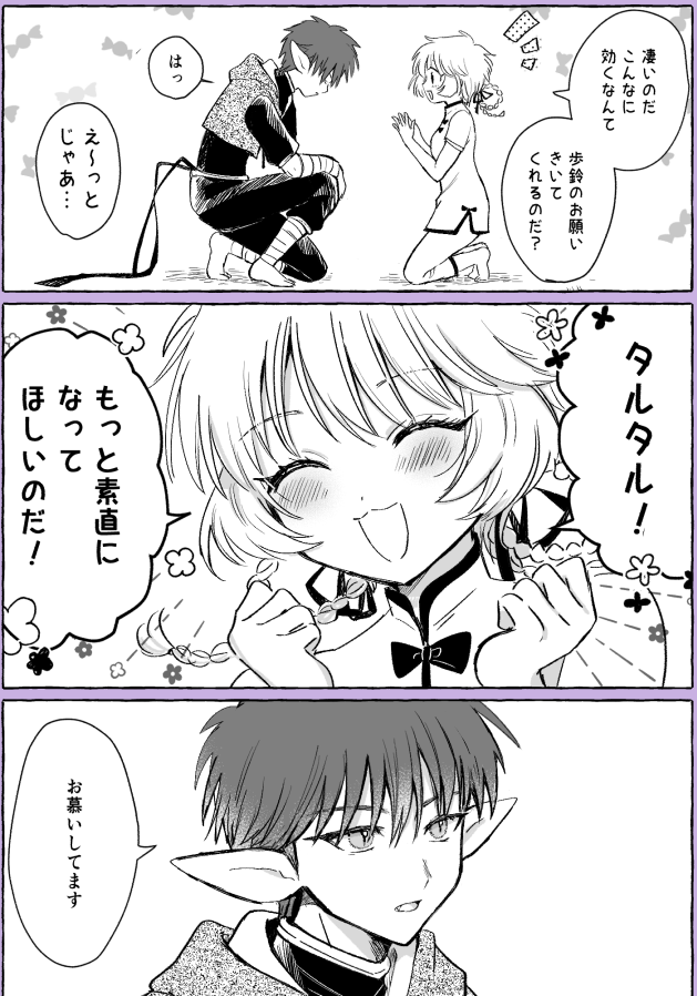 🆕軸🥧🍮さいみんじゅつの話
※捏造成長姿注意 