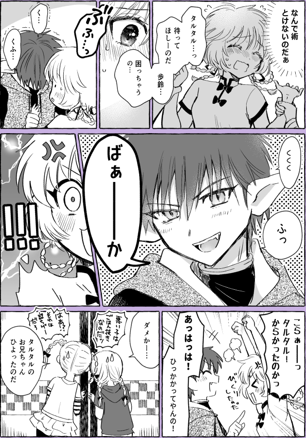 🆕軸🥧🍮さいみんじゅつの話
※捏造成長姿注意 