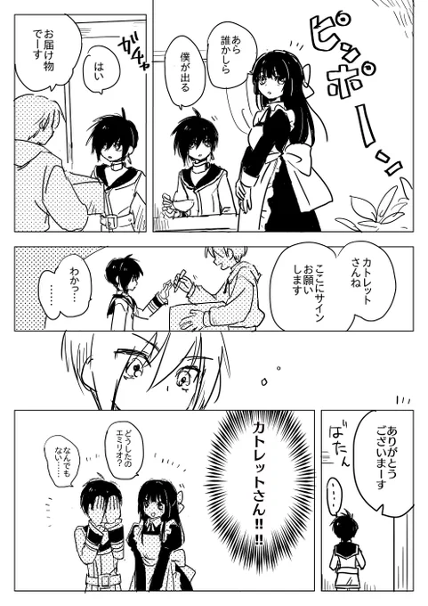レイズでカトレットが一緒に住んでるのならこういうことになるのでは??? 