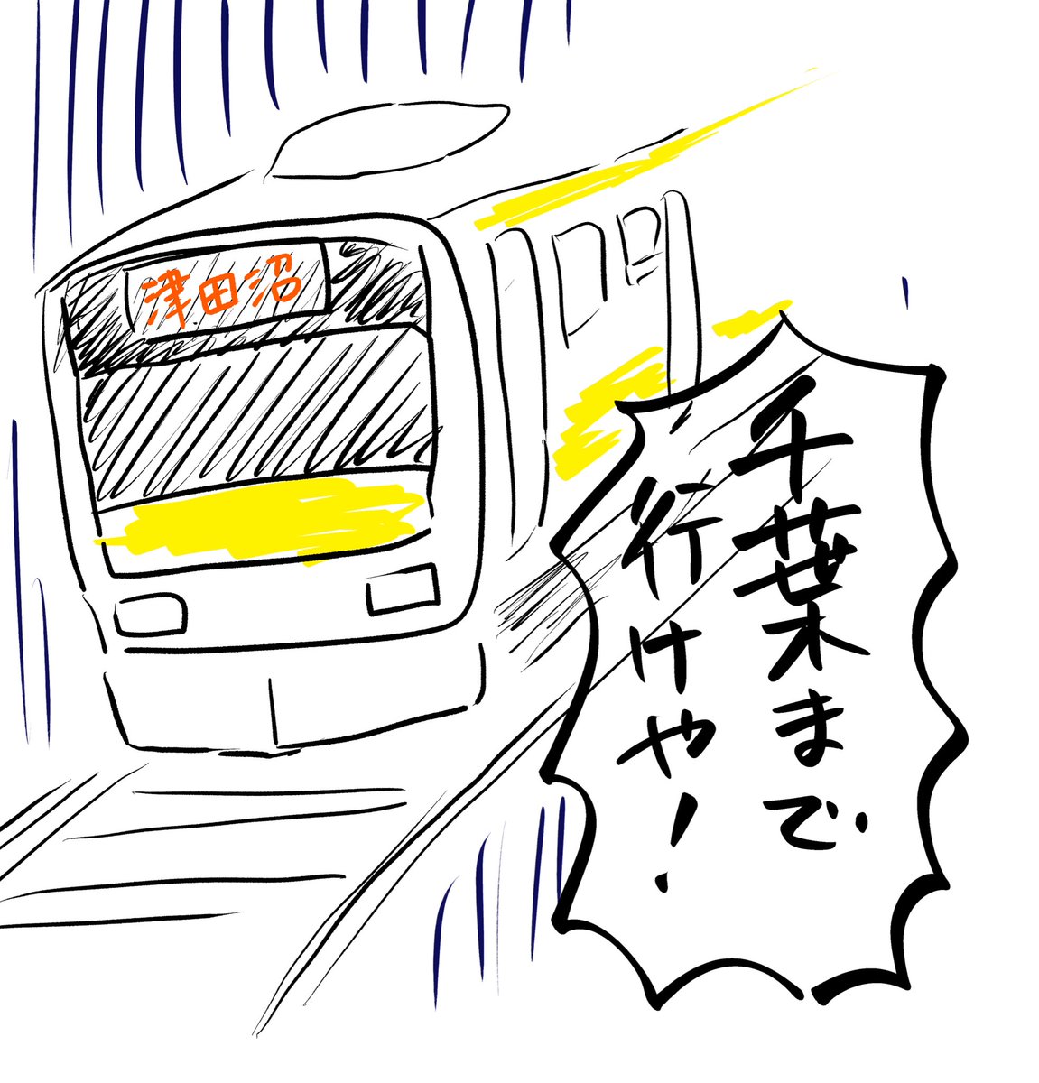 導かれるまま津田沼まで来て思うんだ。そう、「千葉まで行けよ」と…―― https://t.co/Ygg0dRnSPh