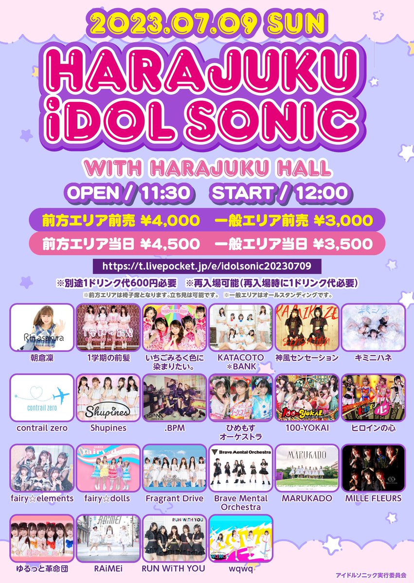 VISIONGIRLS's tweet photo. 【拡散希望】

7/9(日)
HARAJUKU iDOL SONIC

会場：WITH HARAJUKU HALL
時間：11:30開場/12:00開演
前売り：前方4000円/一般3000円
(1D代別)

《詳細＆チケット》
https://t.co/ySZSnezeQW

タイムテーブル公開中❗️

ご来場お待ちしております！ https://t.co/HwllPGIlZA