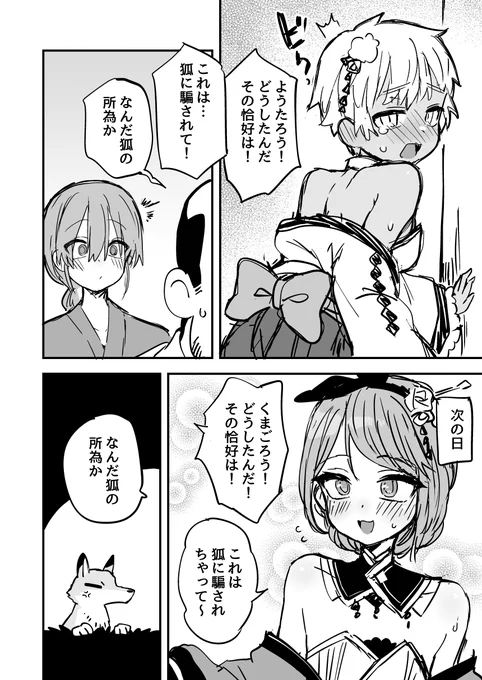 きつね 