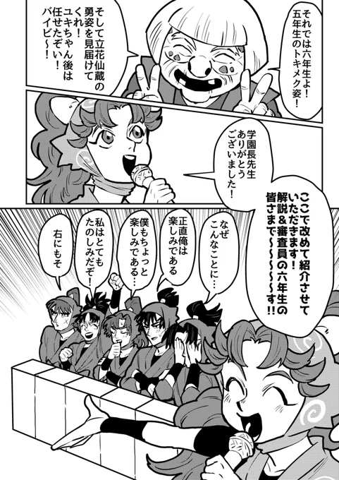 仙子にトキメクな!～五年生VS仙子さん～
(4/18) 