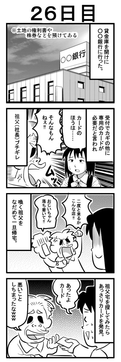 昔はそんなもん必要なかった！！カードなんてもらってない！！！ってずっと言ってました😫貸金庫の話は後日また出ます。＃漫画が読めるハッシュタグ ＃赤字の会社が廃業するまでの２００日 https://t.co/5xmcK84hKW