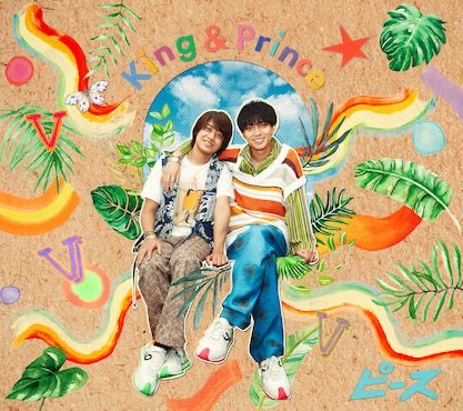ピース【CD】【+DVD】 | King & Prince | UNIVERSAL MUSIC STORE