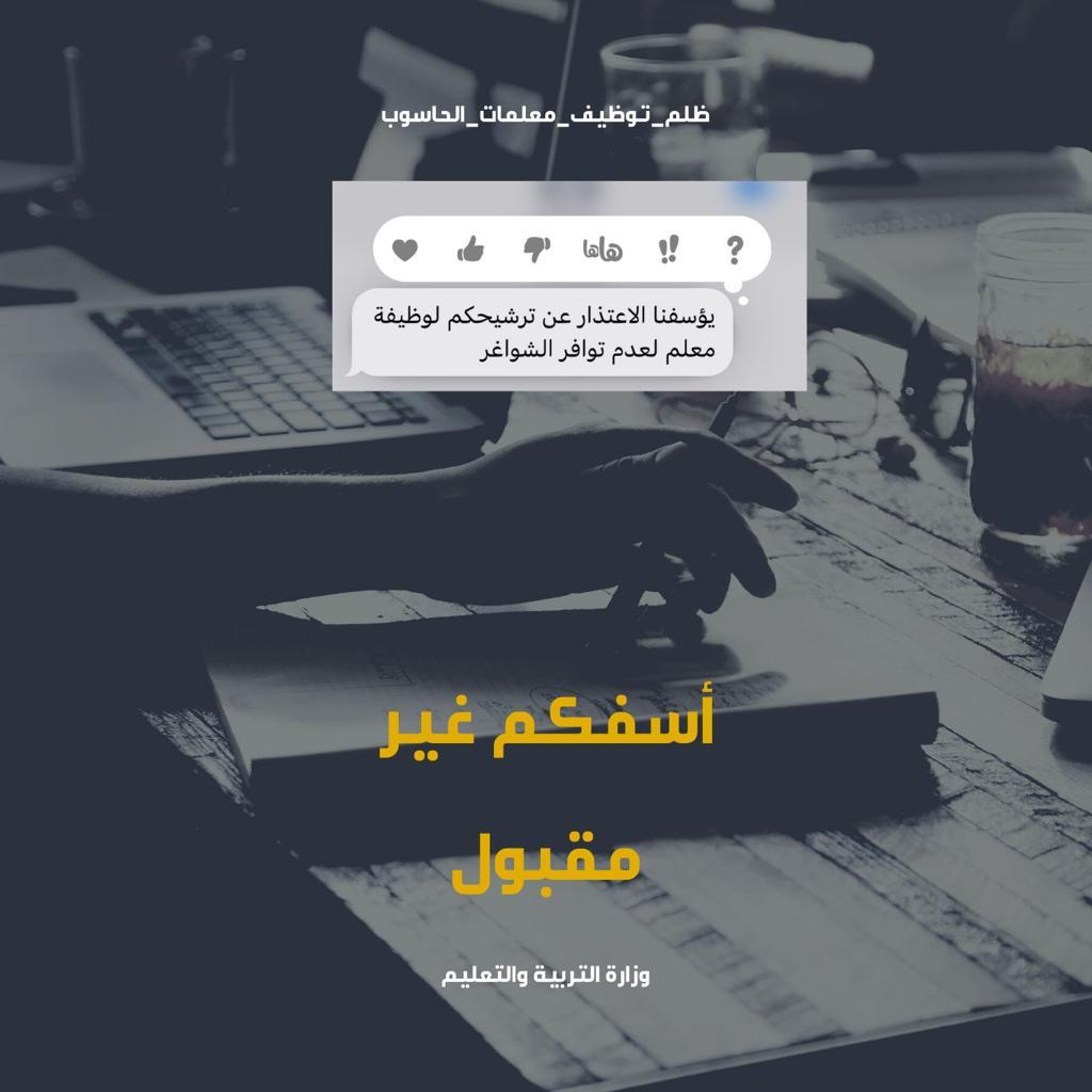 AlbadriHaj61374's tweet photo. طلبنا التوظيف
المدارس فيها نقص و ضغط على بعض المعلمات

#مصير_معلمات_تقنيه https://t.co/IWq4Bx2RSe