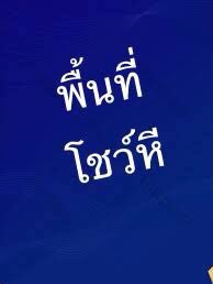 69Inw's tweet photo. ขอดูคนโหนกนูนหน่อย เริ่ม..
#พื้นที่โชว์หี #โชว์หี #หีโหนก #หีสวย
#โชว์หีสวย #หีอวบอูม https://t.co/dqn9zjf27t