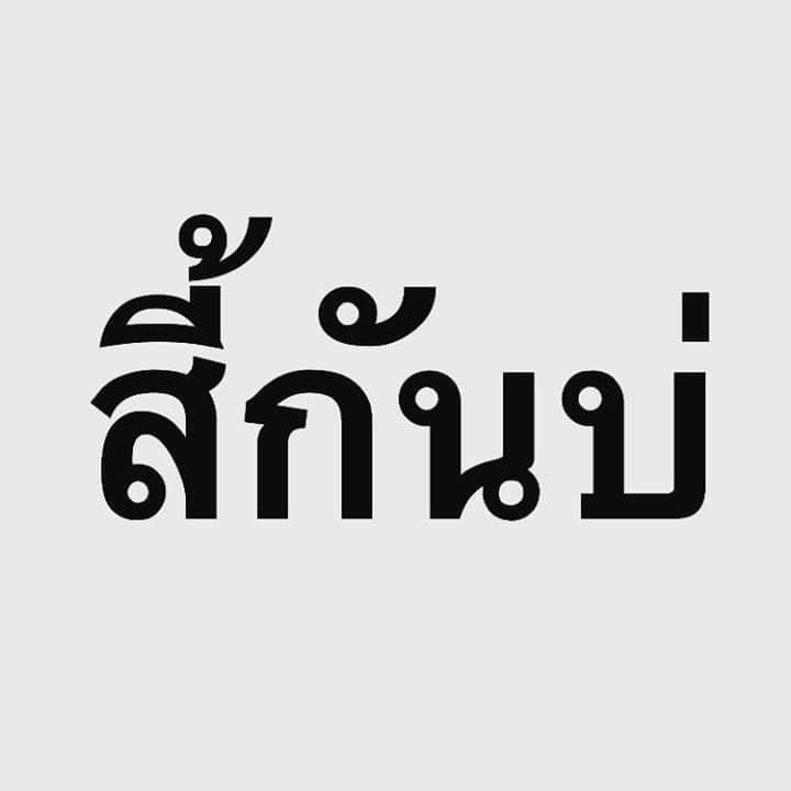 arunratamphai's tweet photo. @TAMJAI99759389 https://t.co/OdiC7RYXg7