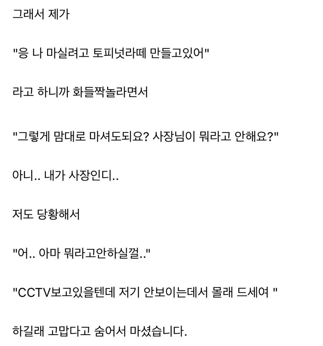 알바생이 제가 사장인지 모르는 걸까요..