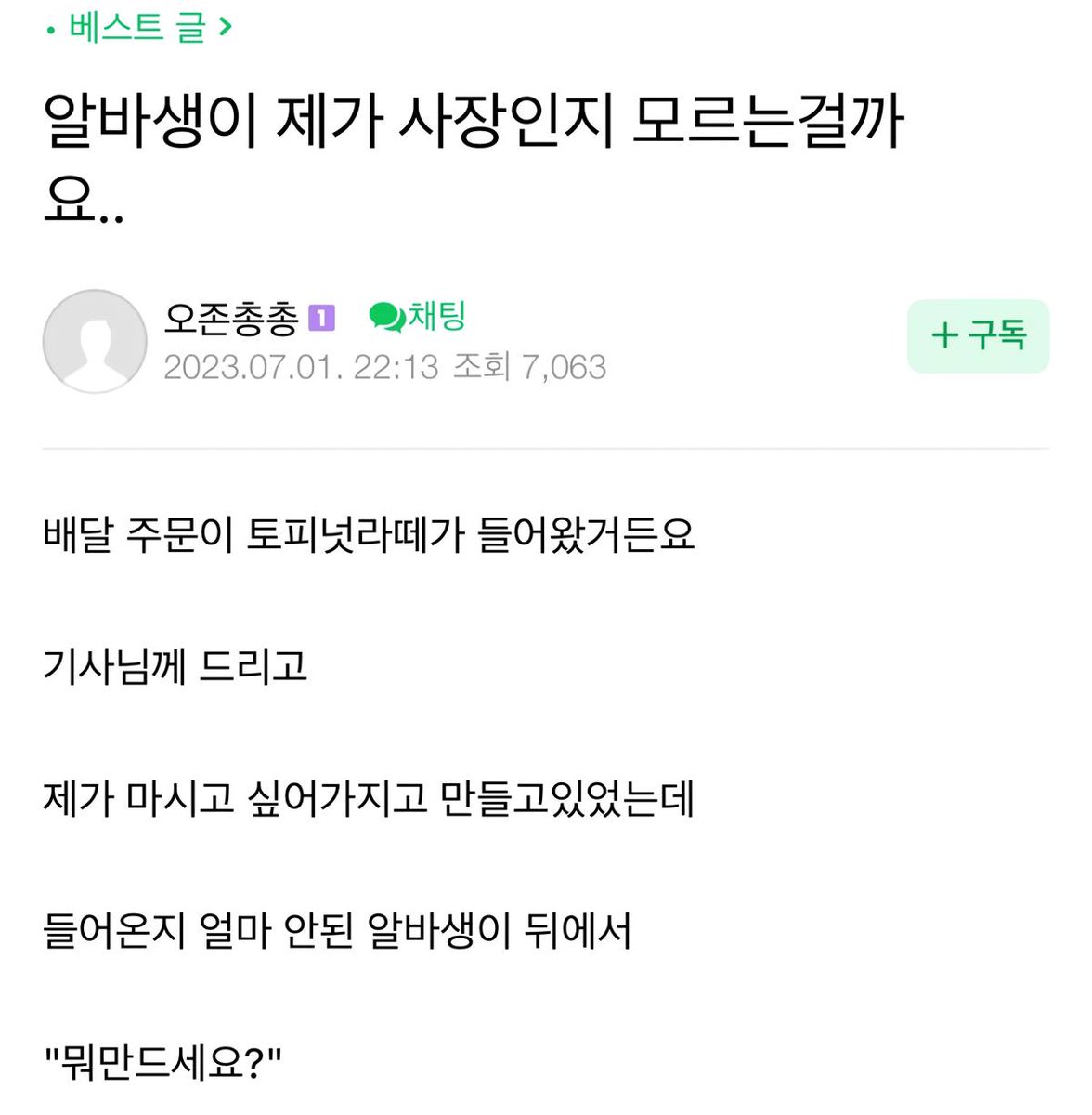 bighwanjang1's tweet photo. 알바생이 제가 사장인지 모르는 걸까요.. https://t.co/xaLGpVCGPv