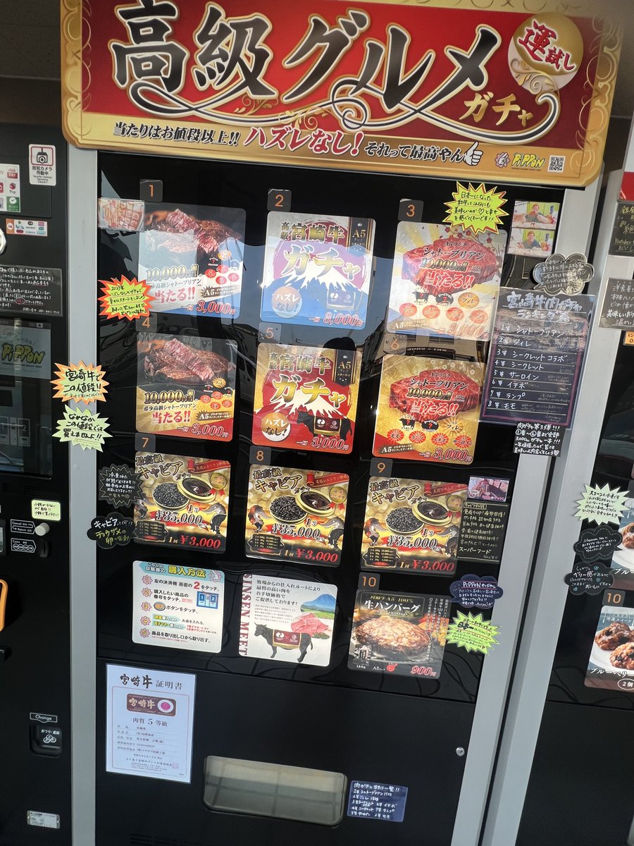 sanae_bowling's tweet photo. すごい自動販売機をみつけた‼️😳
買おうかすごく悩んだけど、今日は我慢…🥺
いつか買ってみよう🤤🥩
#ピッポン #PIPPON
#高級自販機 #冷凍自販機 https://t.co/JLLQEycMw7