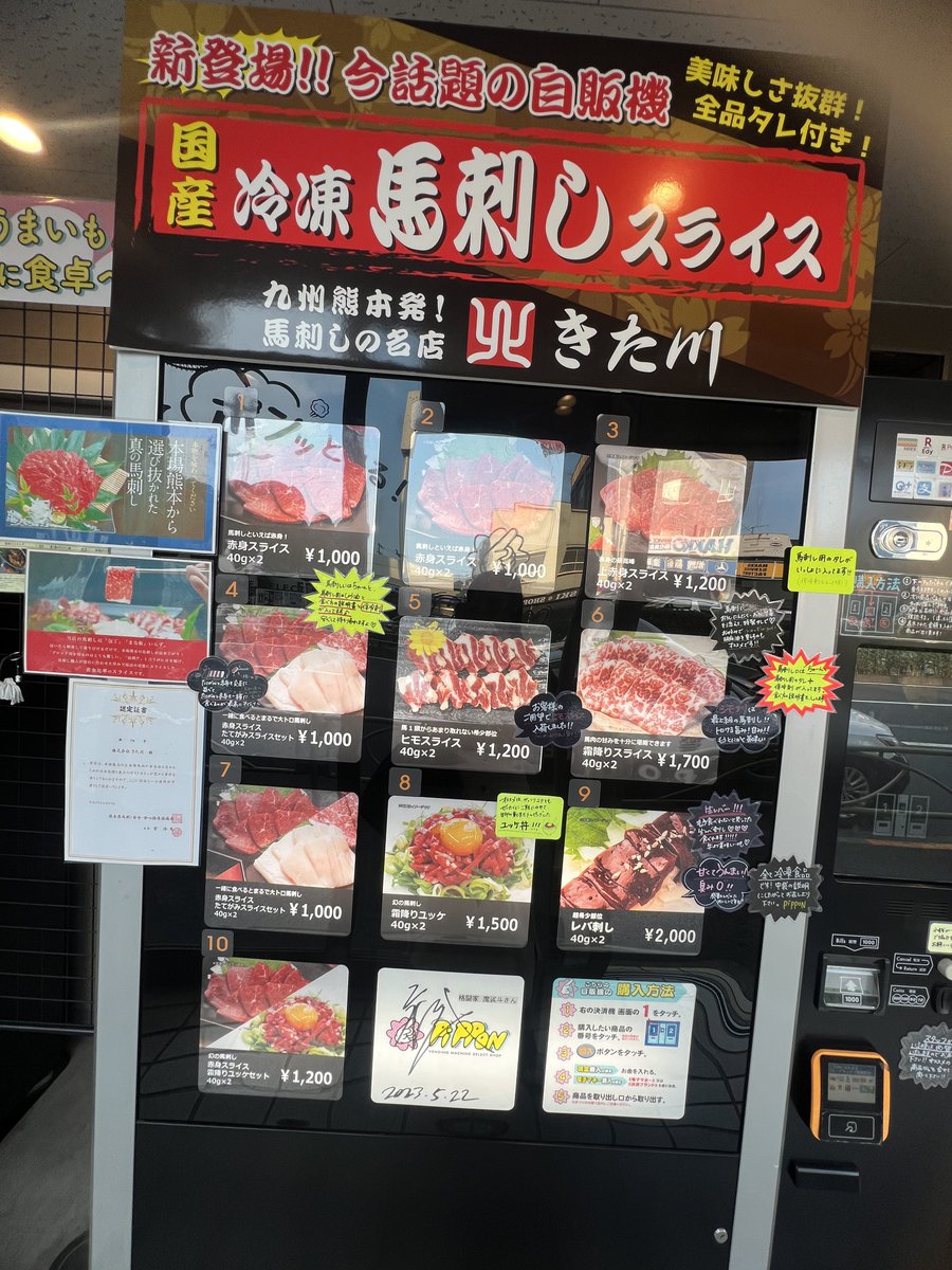 sanae_bowling's tweet photo. すごい自動販売機をみつけた‼️😳
買おうかすごく悩んだけど、今日は我慢…🥺
いつか買ってみよう🤤🥩
#ピッポン #PIPPON
#高級自販機 #冷凍自販機 https://t.co/JLLQEycMw7