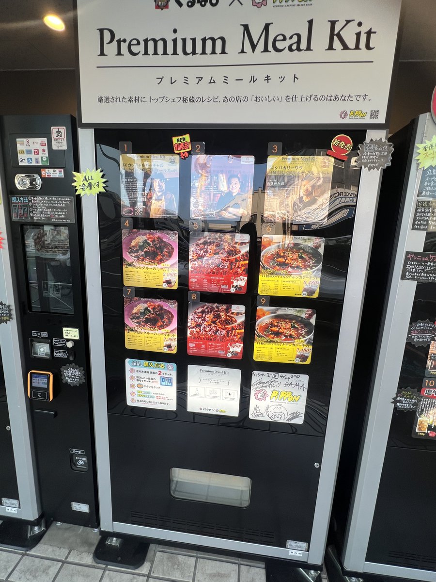 sanae_bowling's tweet photo. すごい自動販売機をみつけた‼️😳
買おうかすごく悩んだけど、今日は我慢…🥺
いつか買ってみよう🤤🥩
#ピッポン #PIPPON
#高級自販機 #冷凍自販機 https://t.co/JLLQEycMw7