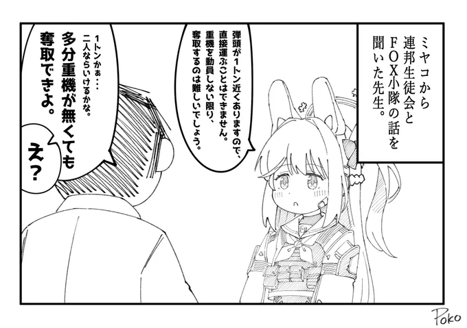 カルバノグの兎編第2章
特殊部隊(1/2)
#ブルアカ
#BlueArchive 