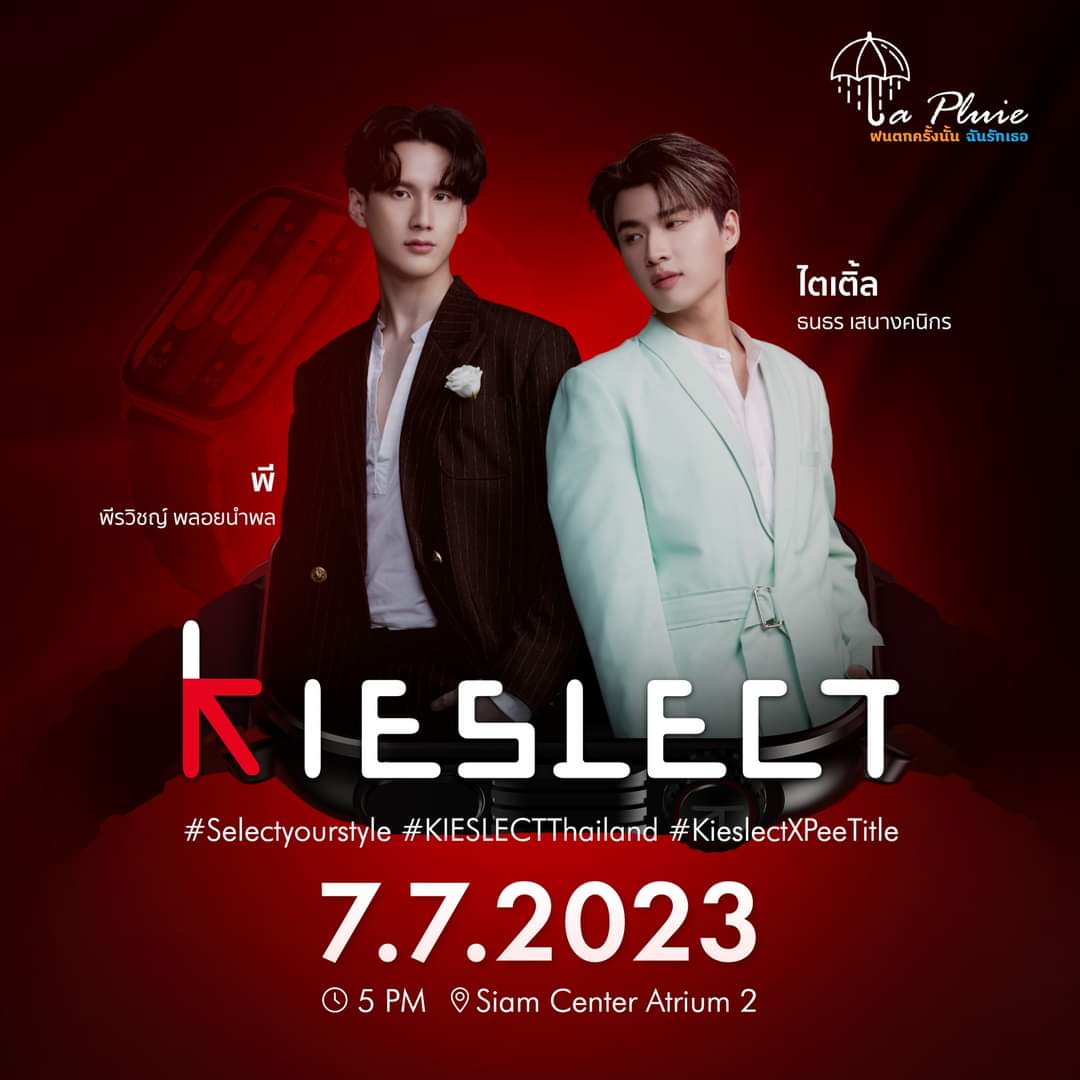 theseriesy_th's tweet image. เปิดตัวครั้งแรกในประเทศไทย #KIESLECT
สมาร์ทวอทช์น้องใหม่สุดล้ำ 

พร้อมพบกับ "เซอร์ไพรส์พิเศษ" กับ "คู่จิ้นสุดฮอต"
พี และ ไตเติ้ล จากซีรีส์ดังเรื่อง "La Pluie ฝนตกครั้งนั้น ฉันรักเธอ" 

#KieslectXPeeTitle #KIESLECTThailand 
#lapluietheseries #ฝนตกครั้งนั้นฉันรักเธอ