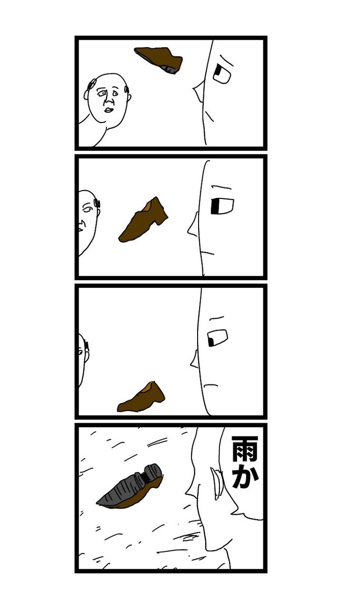 靴4コマ 