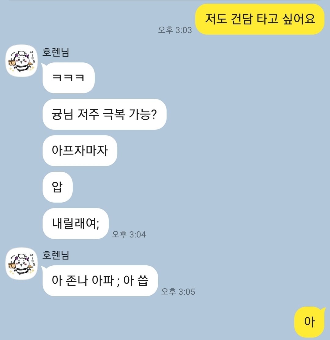 저주 극복 가능?