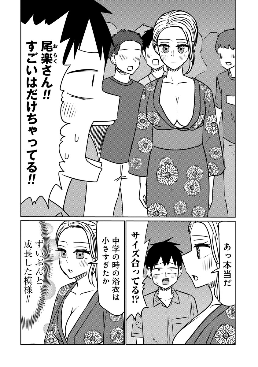 🍻火曜はサバエの更新日🍻 『サバエとヤッたら終わる』145話は本日無料公開です!!🎇サークルの皆と花火大会に行く宇治。しかし尾楽さんの浴衣姿に異変が…!?  夏らしいお話是非ご覧下さい～!