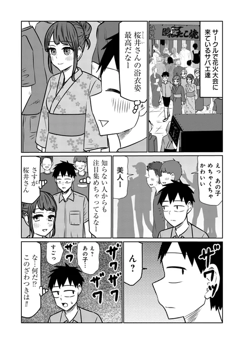 🍻火曜はサバエの更新日🍻 『サバエとヤッたら終わる』145話は本日無料公開です!!🎇サークルの皆と花火大会に行く宇治。しかし尾楽さんの浴衣姿に異変が…!?  夏らしいお話是非ご覧下さい～!