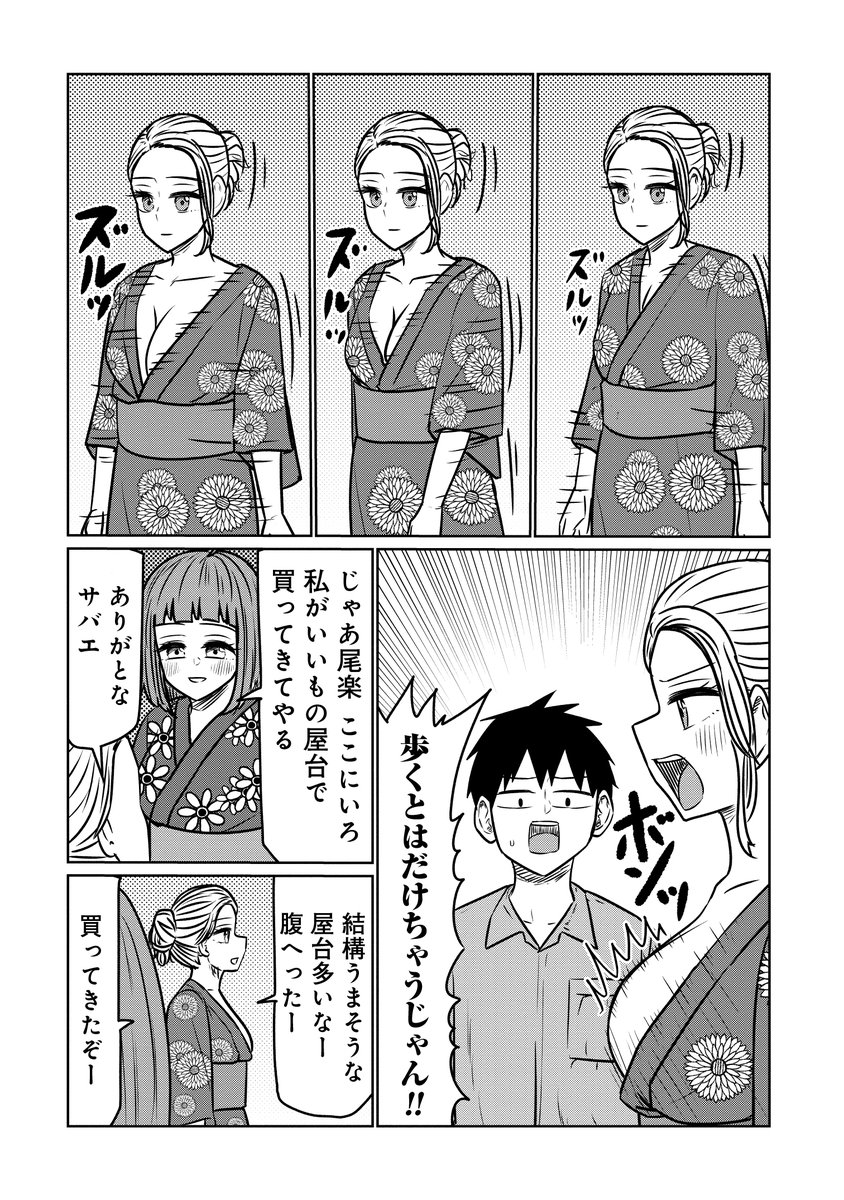 🍻火曜はサバエの更新日🍻 『サバエとヤッたら終わる』145話は本日無料公開です!!🎇サークルの皆と花火大会に行く宇治。しかし尾楽さんの浴衣姿に異変が…!?  夏らしいお話是非ご覧下さい～!