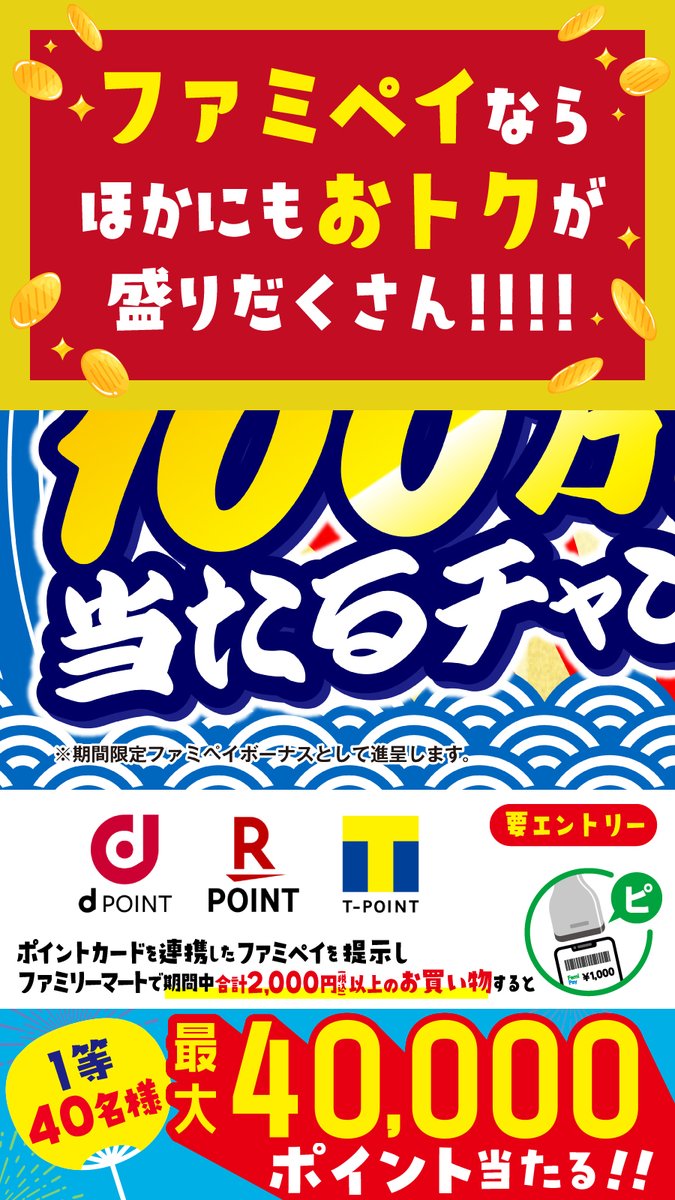 ファミリーマート tweet media