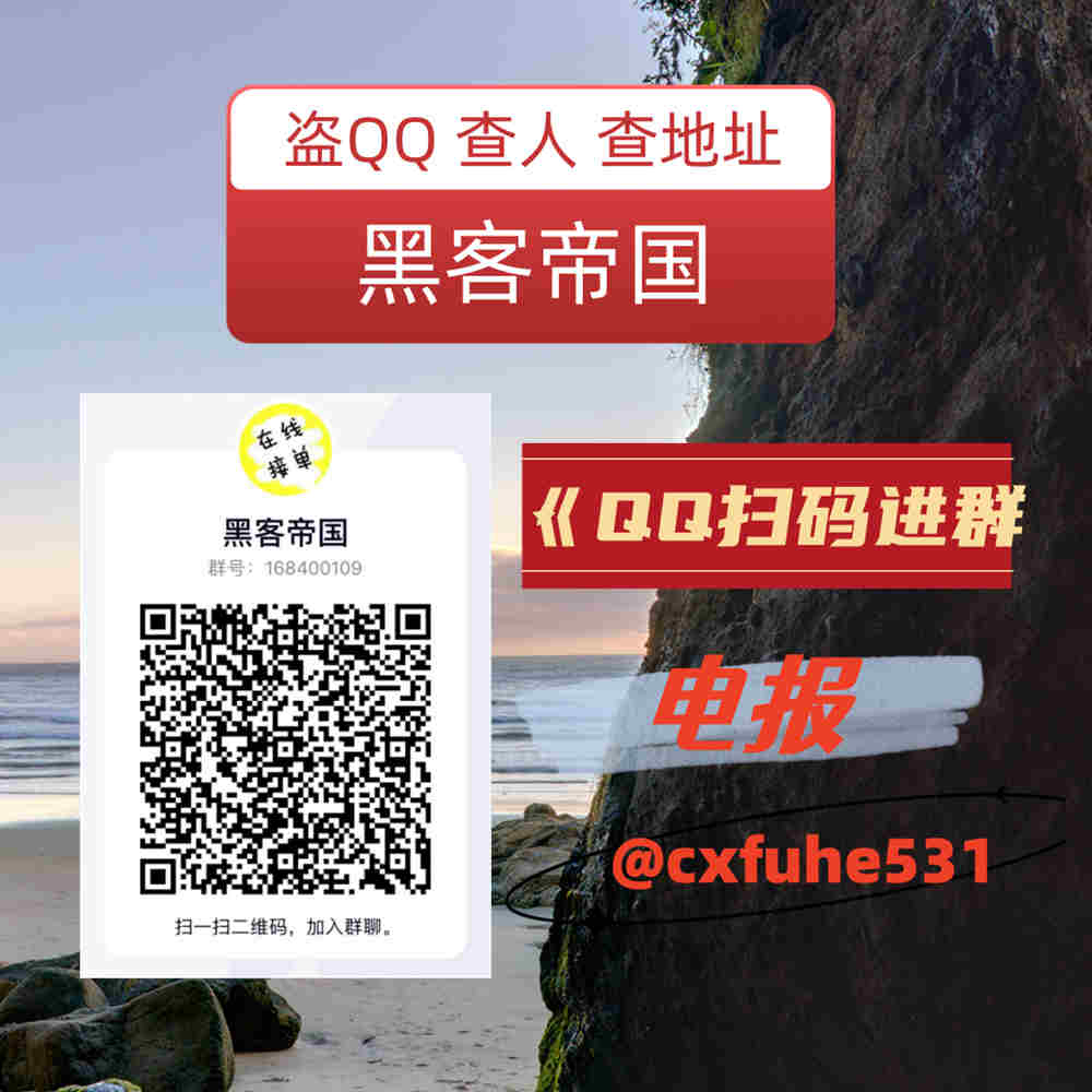 czgcd's tweet photo. 5289054️🤡anyone someone environmental 
*破解邮箱 *盗QQ https://t.co/hj3X7fRvE5