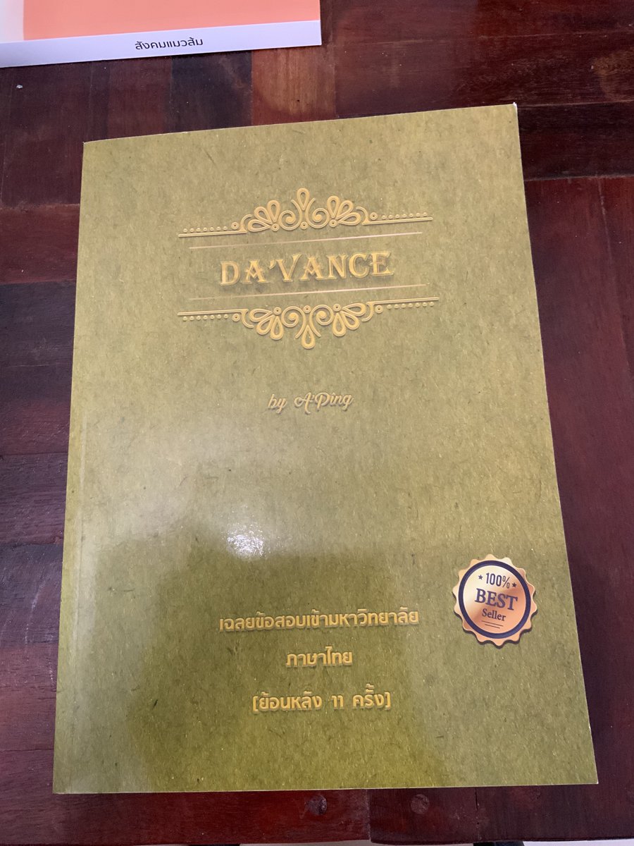 dobby_2ndhand's tweet photo. เฉลยข้อสอบเข้ามหาวิทยาลัย ภาษาไทย ไทยดาว้อง Thai Davance
💲 200

 #dek67 #dek68 #dek69 #TCAS67 #หนังสือมือสองราคาถูก #หนังสือมือสองสภาพดี #หนังสือเตรียมสอบ #หนังสือเตรียมสอบเข้ามหาลัย #หนังสือเรียนมือสอง #ส่งต่อหนังสือเตรียมสอบมือสอง https://t.co/61xGLcOYdT