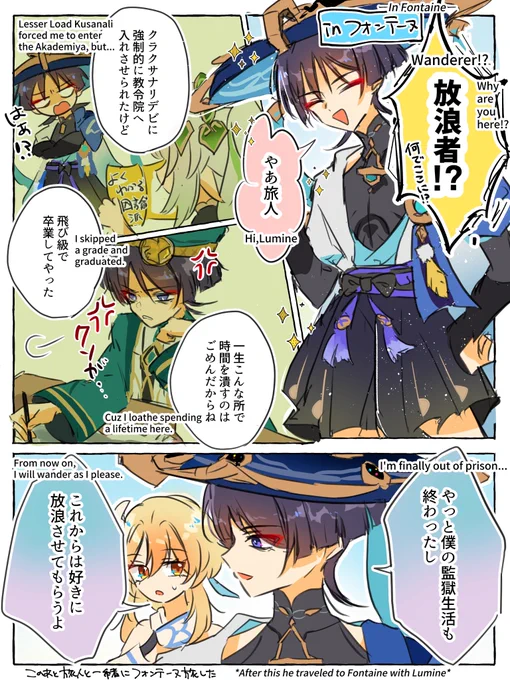 放蛍(スカ蛍)/Scaralumi
if放浪者がフォンテーヌに来たら 