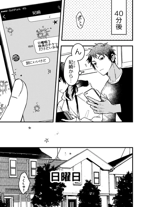 曲げない感出してるけど全然直角に曲がる女③(3/3) 